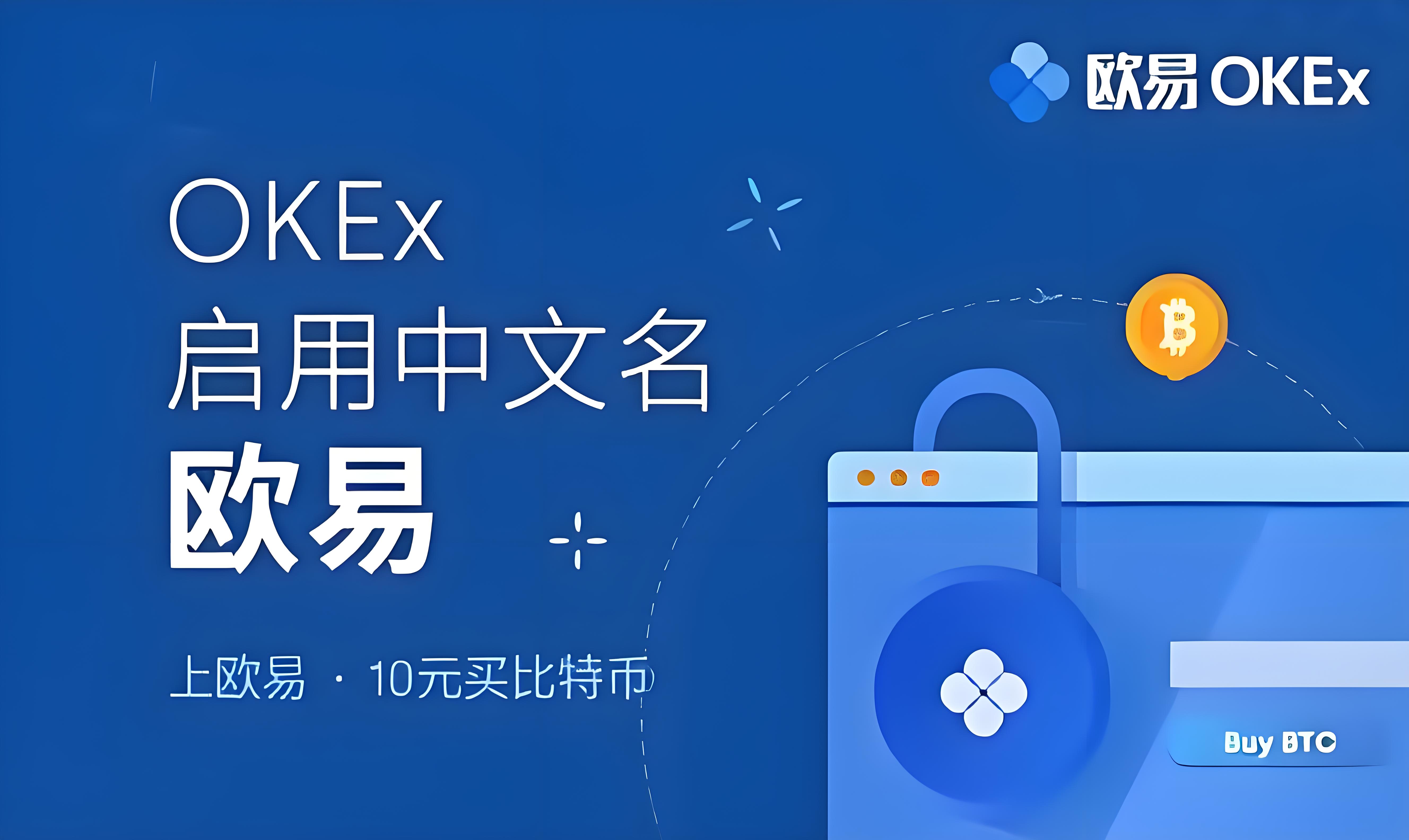 欧交易所币交易所app下载